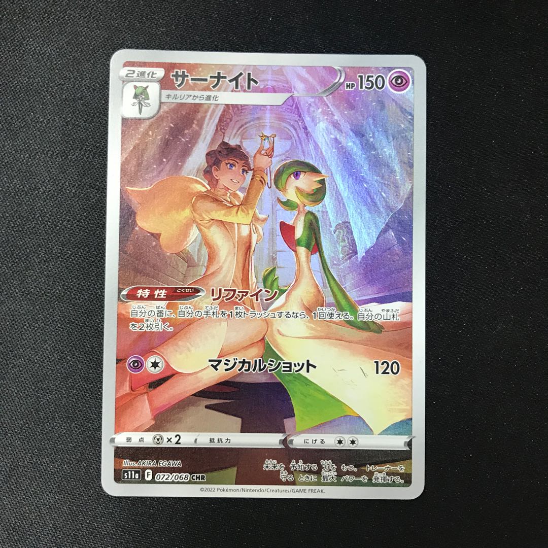 Gardevoir CHR 072/068