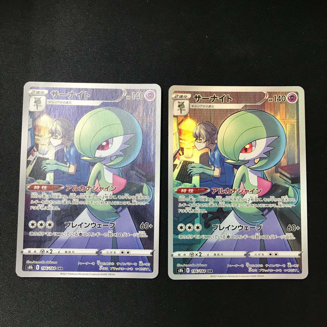 Gardevoir CHR 2 sheets