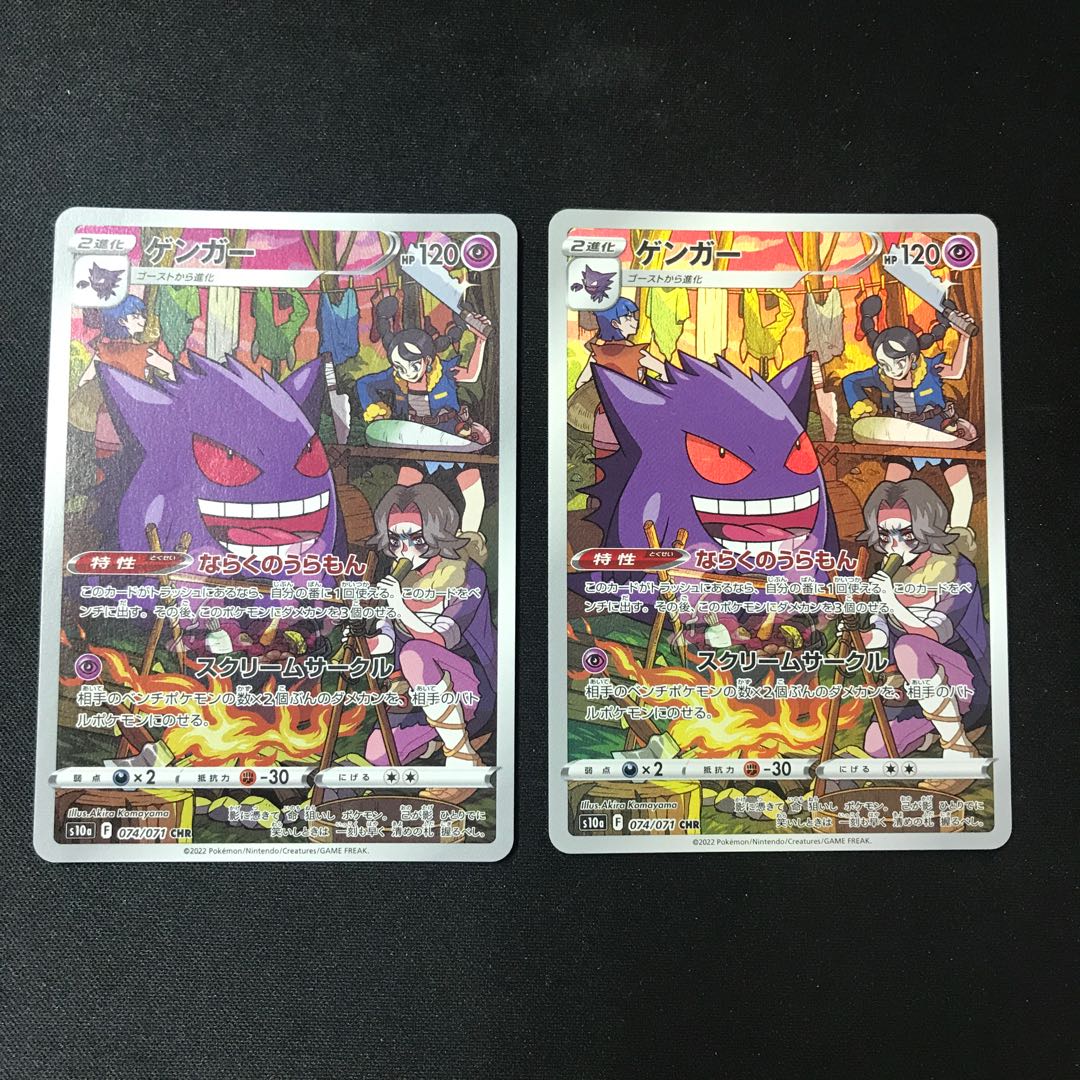 Gengar CHR 074/071 2 sheets