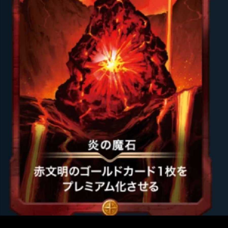 炎の魔石
