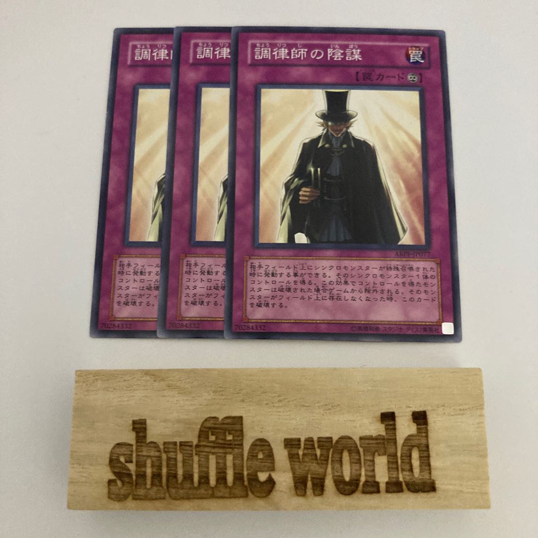 調律師の陰謀 1264