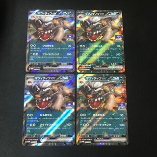 マフィティフex プロモ　4枚