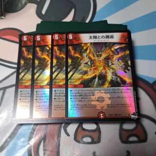 Encounter with the Sun (Adrenaline Ver.) C-foil 70/74