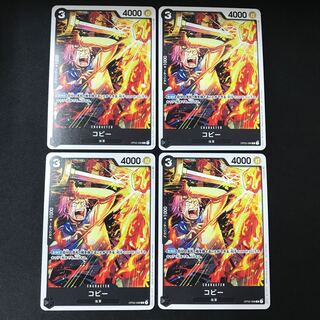 コビー　R    4枚