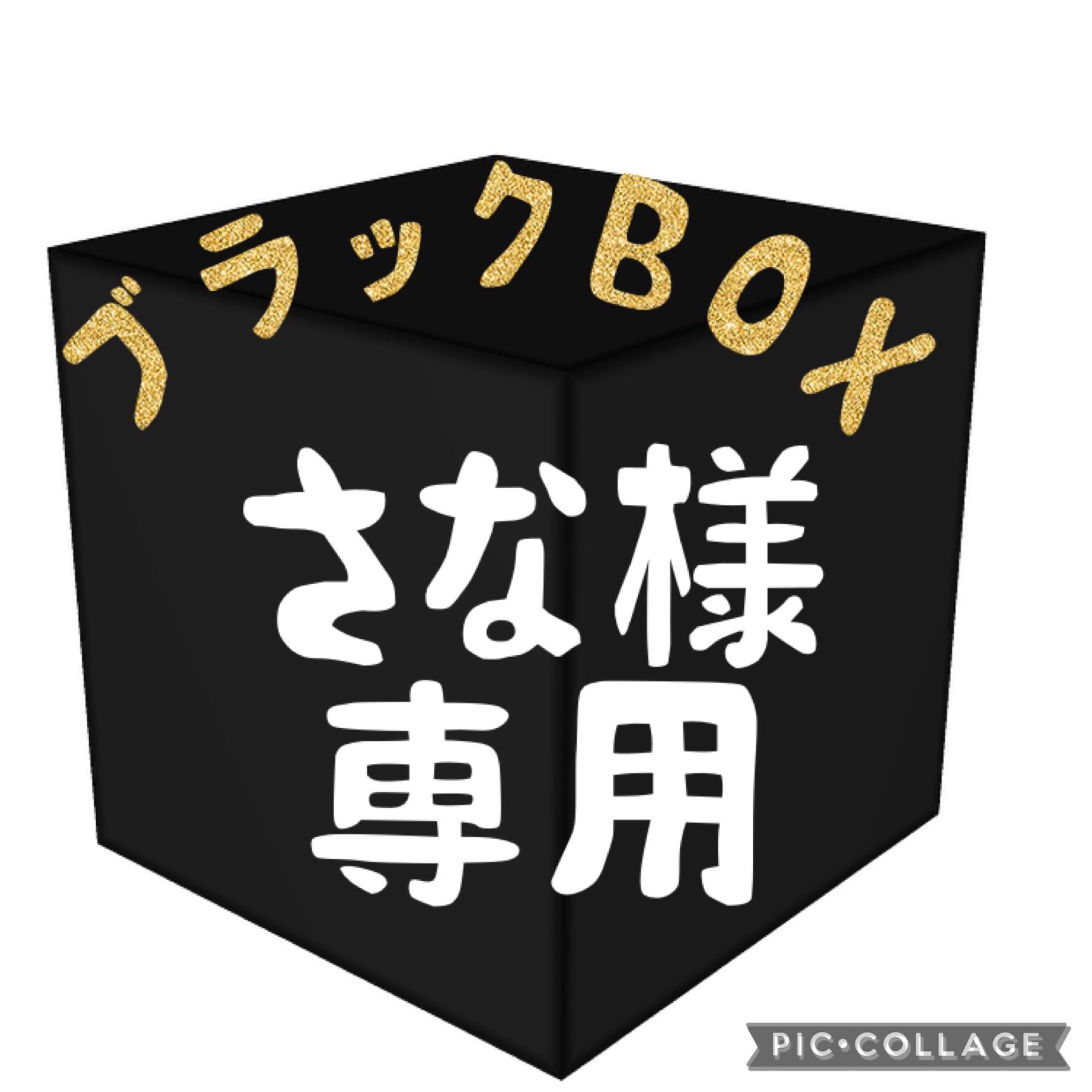 Black box 500 yen Oripa!