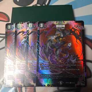 邪招待(アドレナリンVer.) U-foil 39/74 1枚