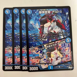 爆弾音愛 メッシュ｜キミとボク 共感すれば マジ文殊 C 57/74