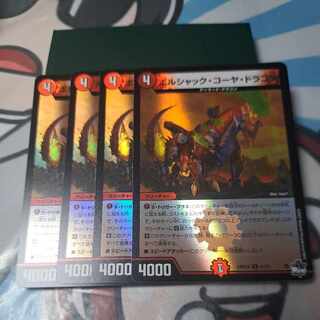 Borshak Koya Dragon (Adrenaline Ver.) U-foil 41/74 1枚