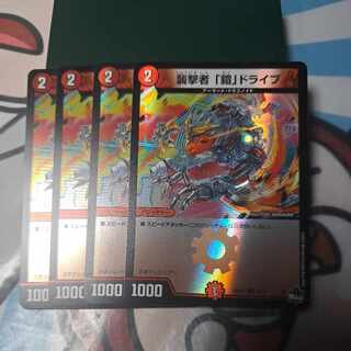 襲撃者 「鎧」ドライブ(アドレナリンVer.) C-foil 69/74 1枚