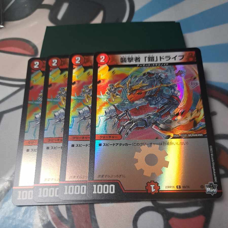 Pounceisha "Armor" Drive (Adrenaline Ver.) C-foil 69/74 1枚