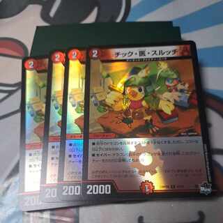 チック・医・スルッチ(アドレナリンVer.) U-foil 43/74 1枚