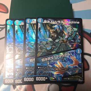 詠み人-シラズ-Machine｜招水呪文「マジックル」(アドレナリンVer.) C-foil 56/74