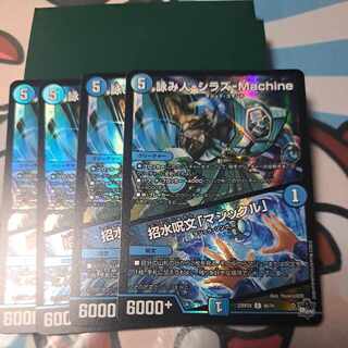 詠み人-シラズ-Machine｜招水呪文「マジックル」(アドレナリンVer.) C-foil 56/74