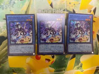 ポワレティス・ド・ヌーベルズ　スーパーレア　3枚