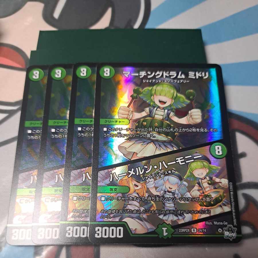 Marching Drums Midori｜Harmeln Harmony (Adrenaline Ver.) R-foil 24/74 1枚