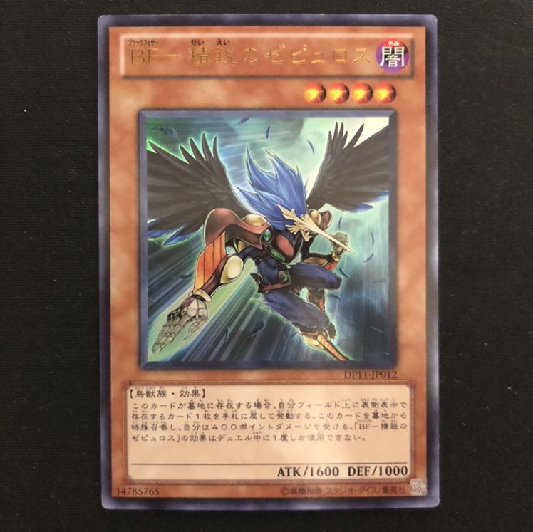 BF-精鋭のゼピュロス　ウルトラ　1枚