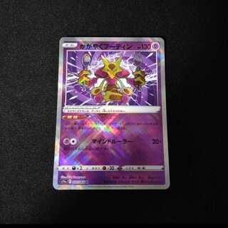 BGS8] Kagayaku Alakazam K 031/068