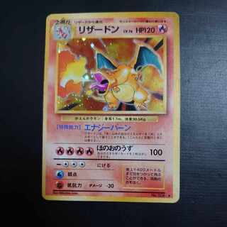 リザードン　旧裏