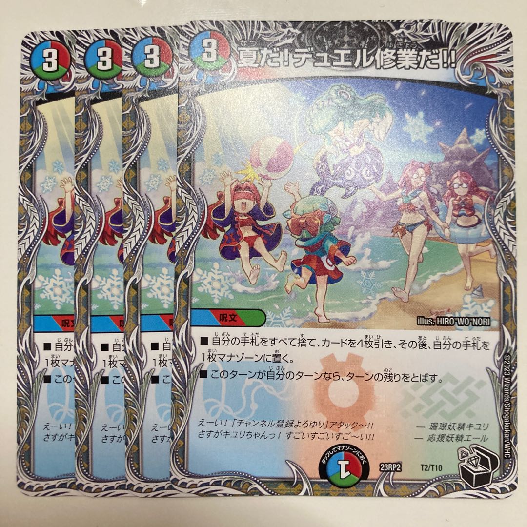 夏だ!デュエル修業だ!!(黒トレジャー) T2/T10