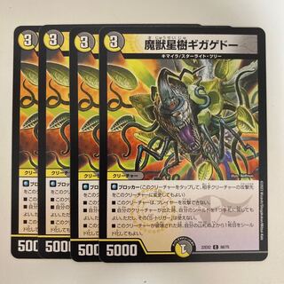 魔獣星樹ギガゲドー C 68/75