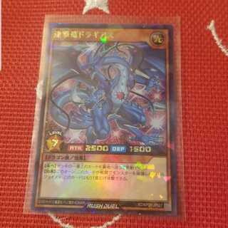 遊戯王 ラッシュデュエル　連撃竜ドラギアス　シングル