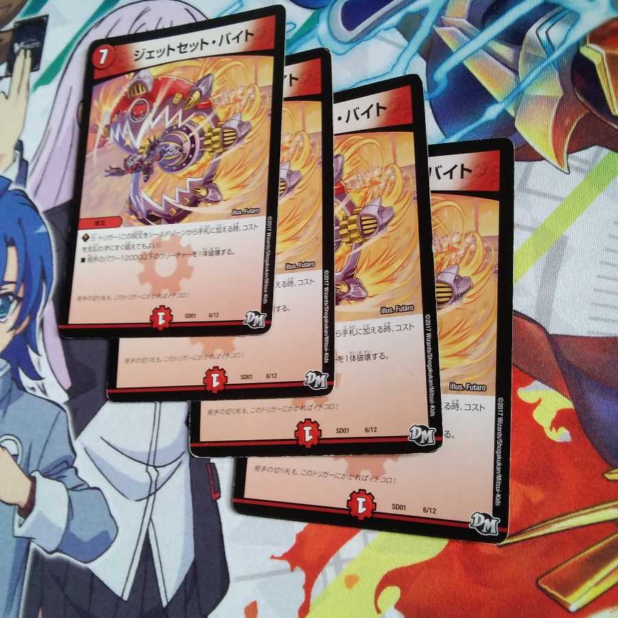 ジェットセット·バイト (SD01 6/12)