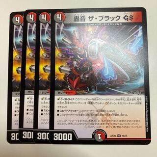 轟音 ザ・ブラックGS U 46/75