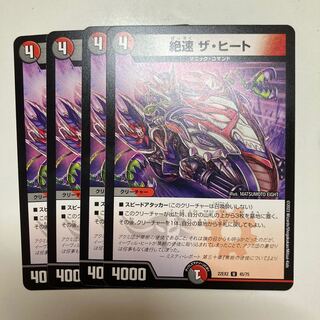 絶速 ザ・ヒート U 45/75