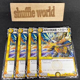 Noble Spirit Dragon Petrose 572