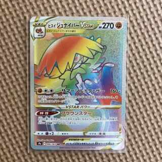 ヒスイジュナイパーVSTAR HR 086/067