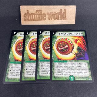 ネオ・スレッジハンマー 577