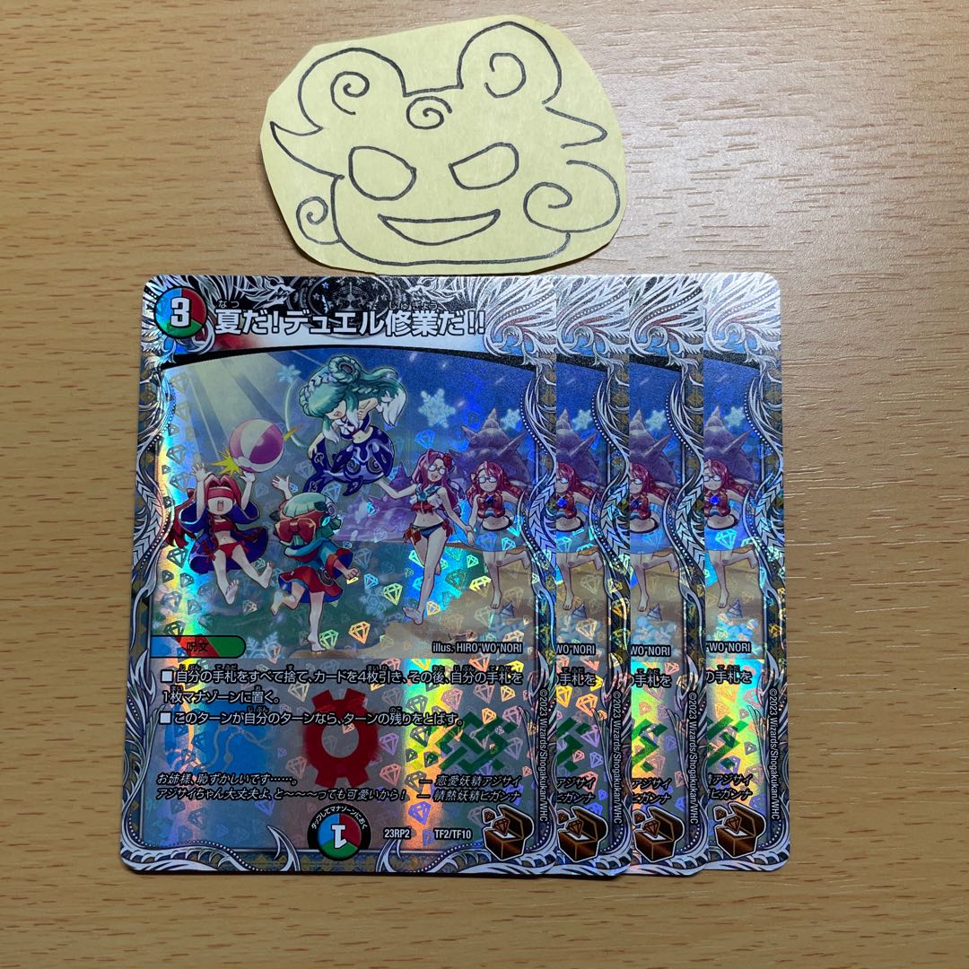 夏だ!デュエル修業だ!! 銅