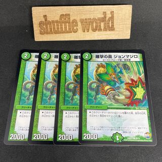 離撃の面 ジョンマジロ 578