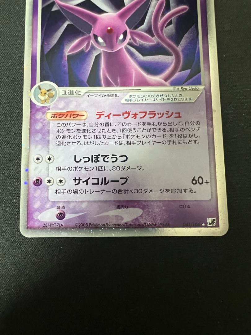 【セット】エーフィex ADV