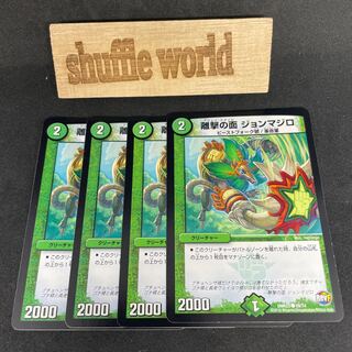 離撃の面 ジョンマジロ 583