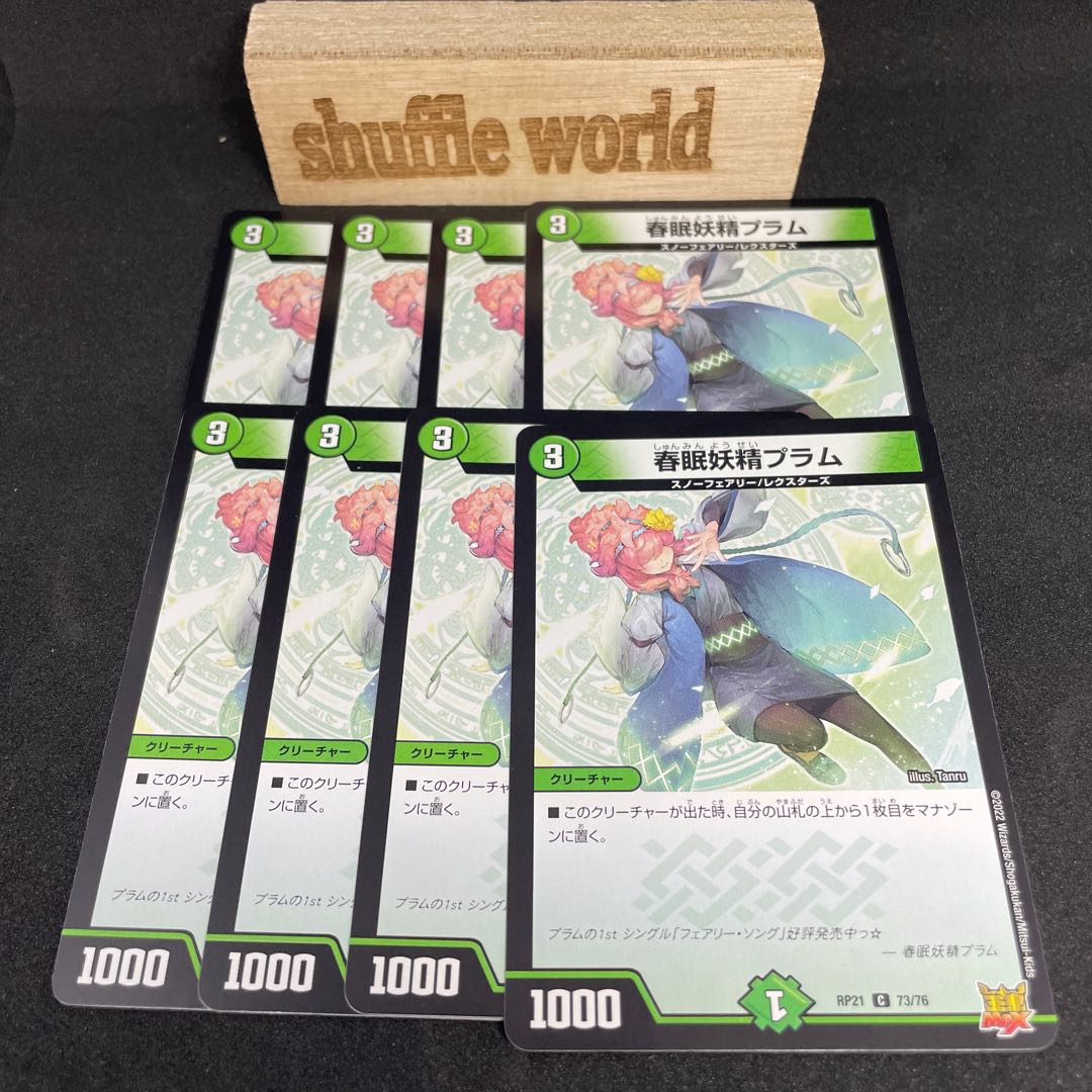 春眠妖精プラム 593