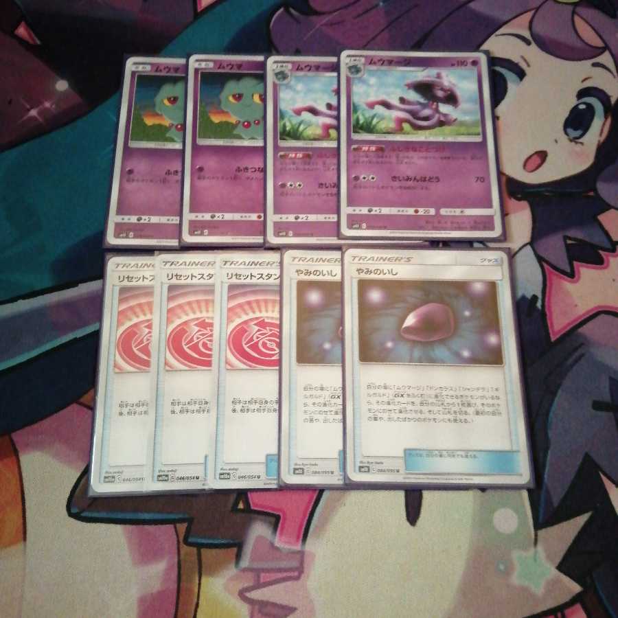 ムウマージその他9枚セット