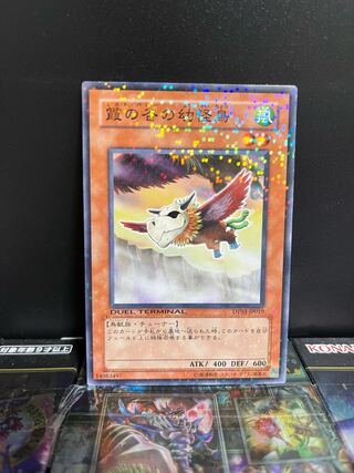 遊戯王スタジオ 4784 霞の谷の幼怪鳥 ノーマル JP019 1枚