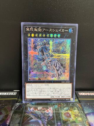 遊戯王スタジオ 4786 無限起動アースシェイカー シークレットレア JP009 1枚