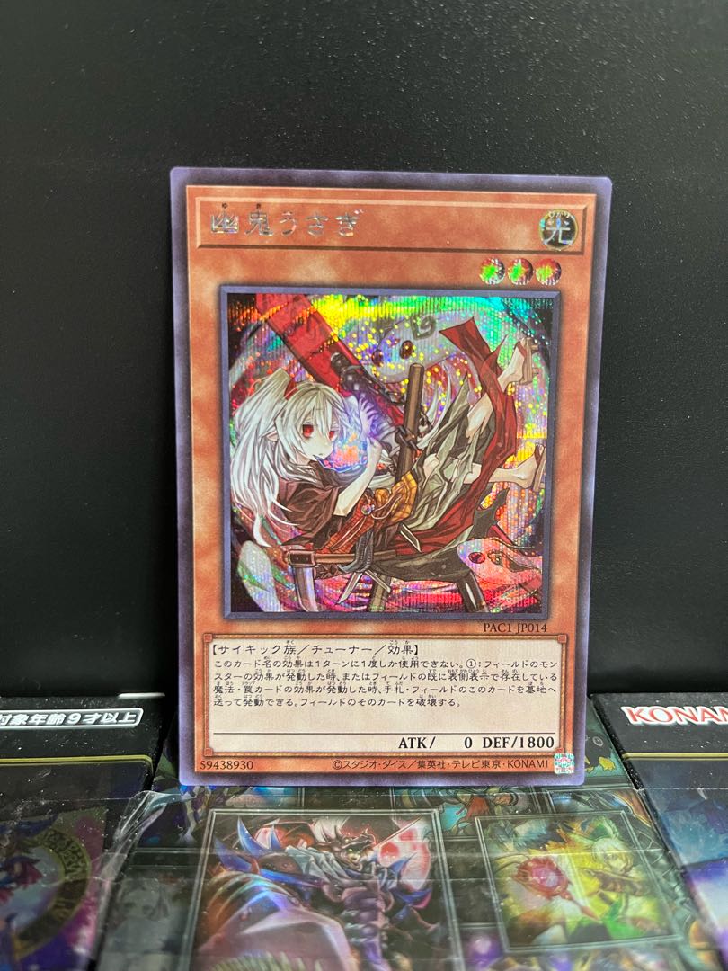 遊戯王スタジオ 4788 幽鬼うさぎ（イラスト違い版） シークレットレア JP014 1枚