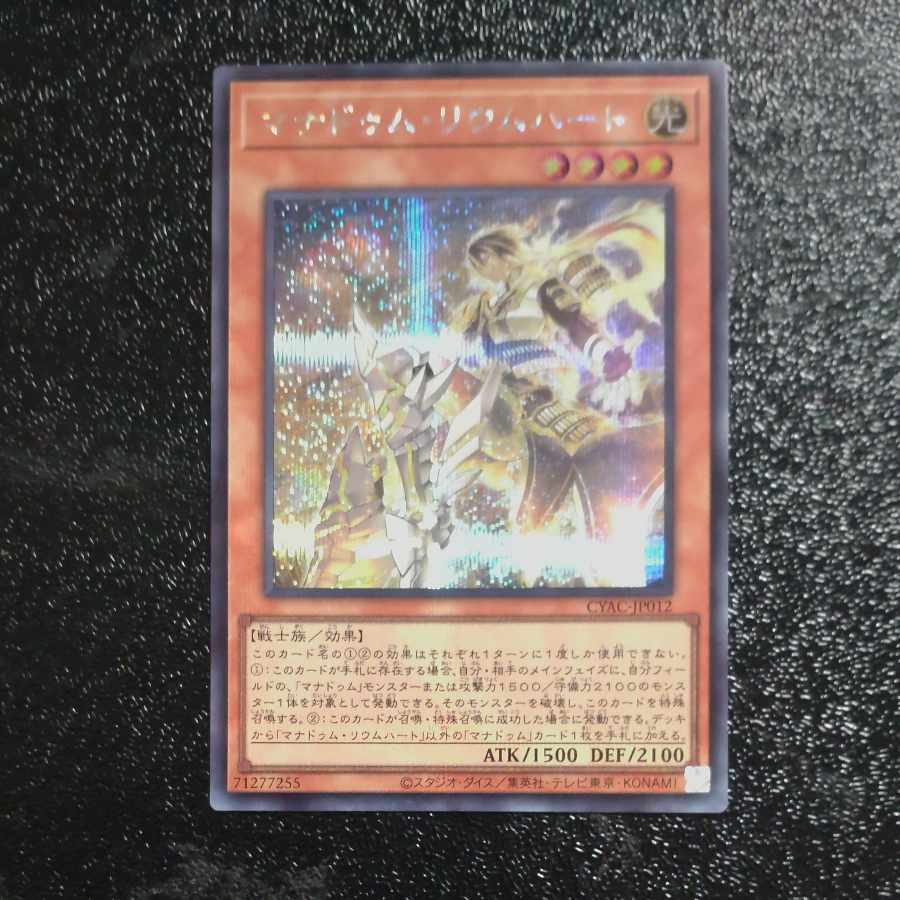 Manadum Rium Heart Secret Rare JP012 [Mokurindo].