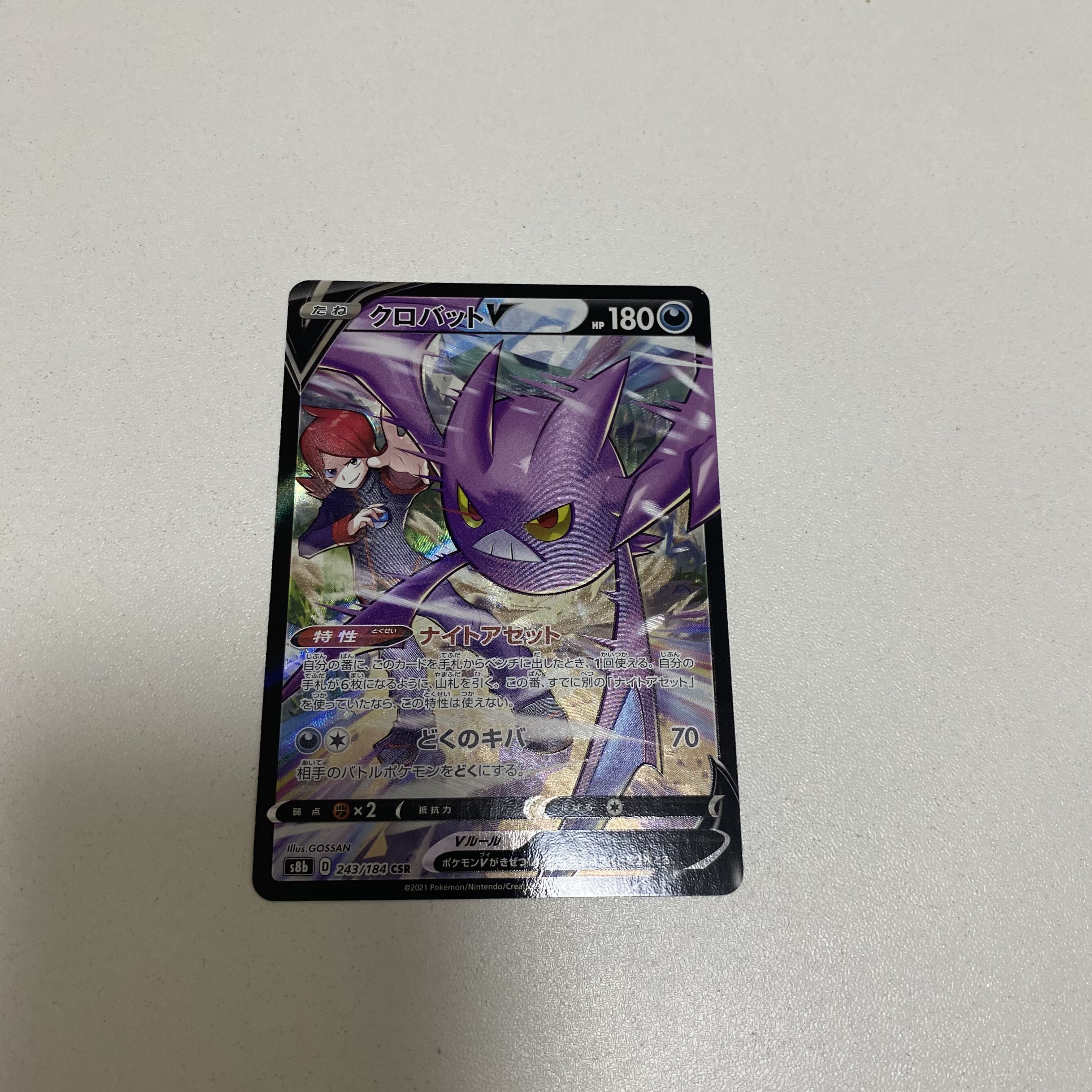 CrobatV CSR 243/184 1枚