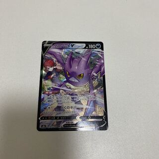 CrobatV CSR 243/184 1枚