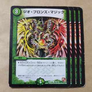 ジオ・ブロンズ・マジック C 110/110　ジャンク品