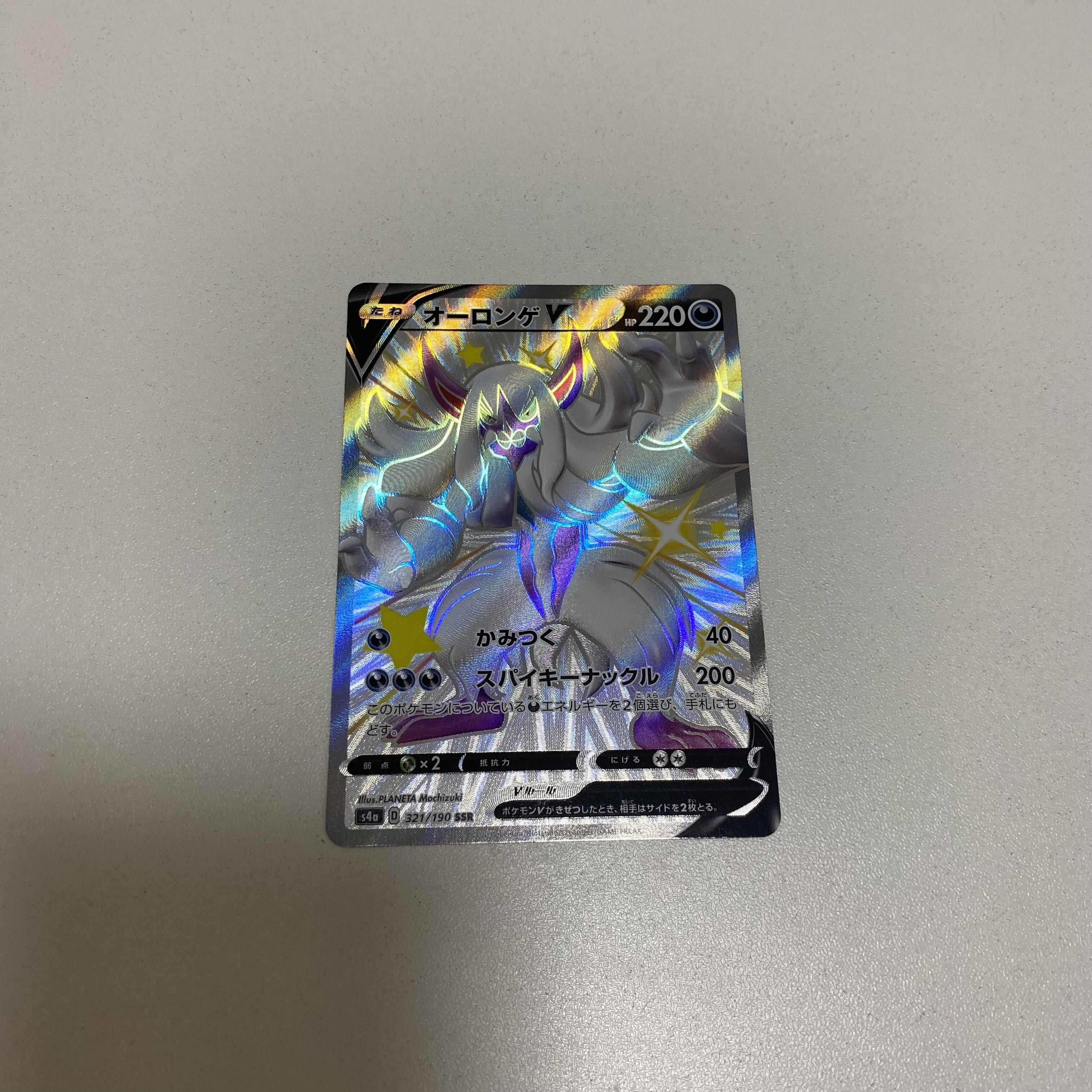 GrimmsnarlV SSR 321/190