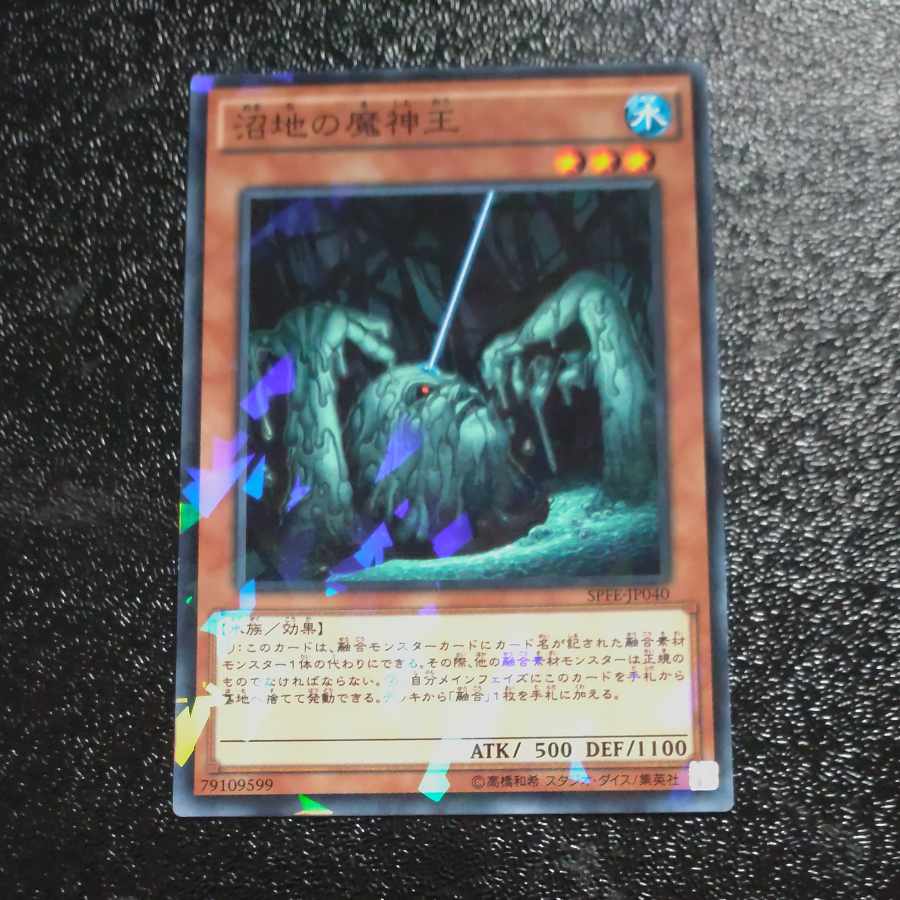King of the Swamp Parallel Normal JP040 [Korindo