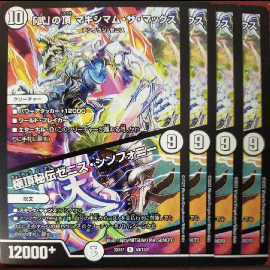 2022 Set Discount "Takeshi" Summit Crasher Wake Mom the Max|Polar Summit Secret Zenith Symphony R 43/130