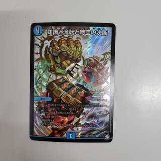 知識と流転と時空の決断(C0107)