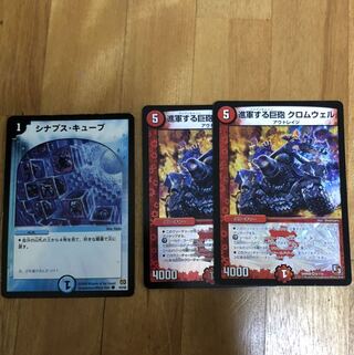 クロムウェル+シナプスキューブ