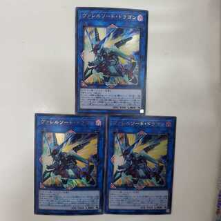 ヴァレルソード・ドラゴン ウルトラレア ３枚セット(C0108)